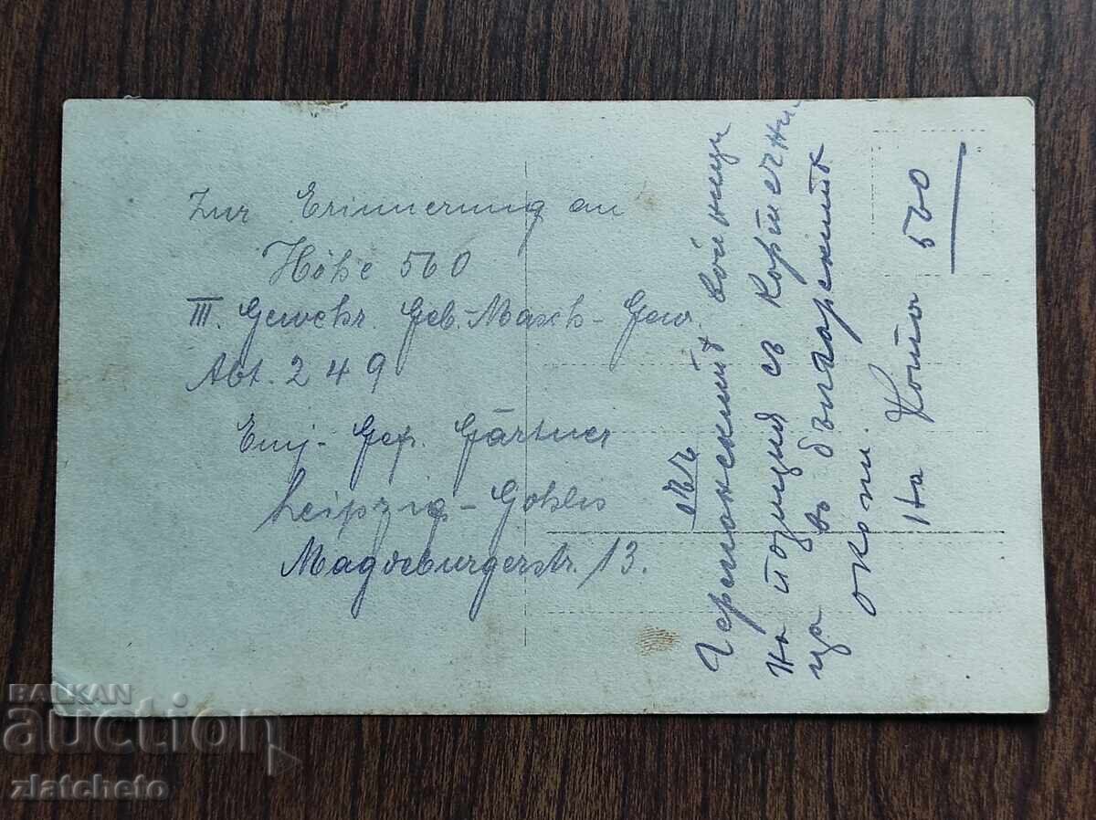 Old photo Kingdom of Bulgaria - PSV with price 10.00 BGN | € 5.11 Old photo Kingdom of Bulgaria - PSV with price 10.00 BGN | € 5.11