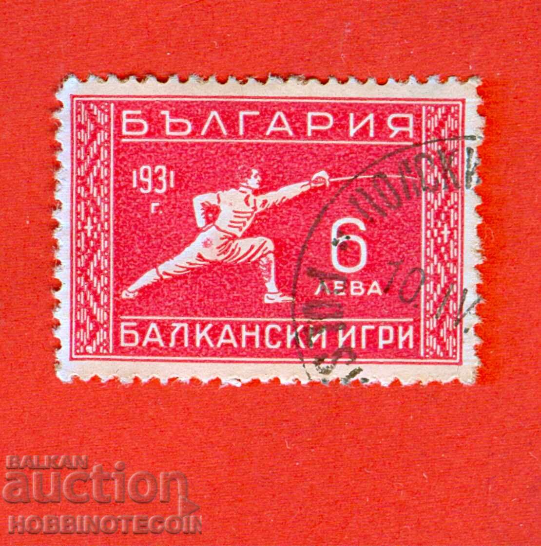 2 II ΒΑΛΚΑΝΙΚΟΙ ΑΓΩΝΕΣ ΔΕΥΤΕΡΗ ΒΑΛΚΑΝΙΑΔΑ π.Χ. 272 6 BGN 1933 CURIOSITY