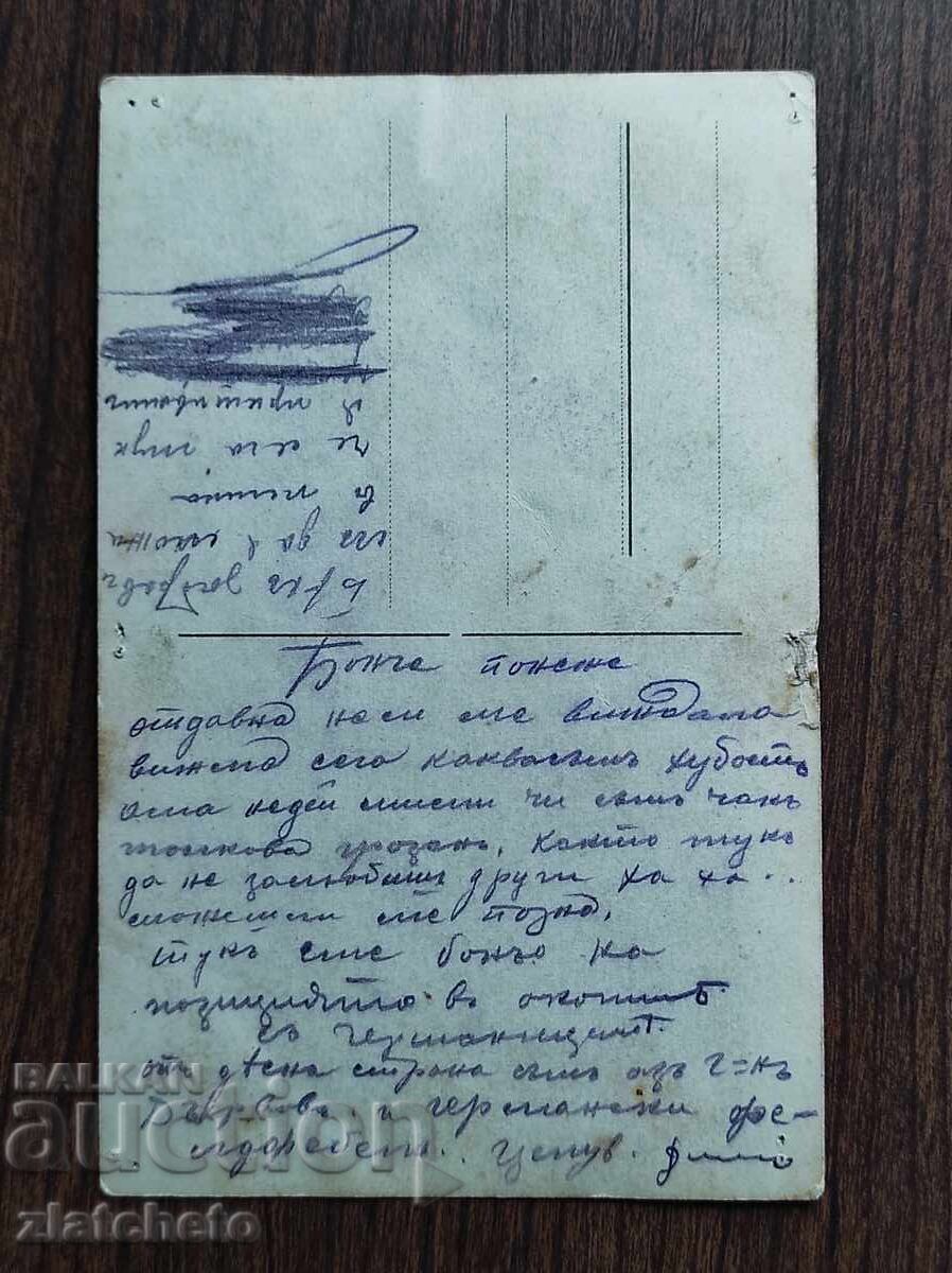 Old photo Kingdom of Bulgaria - PSV with price 10.00 BGN | € 5.11 Old photo Kingdom of Bulgaria - PSV with price 10.00 BGN | € 5.11