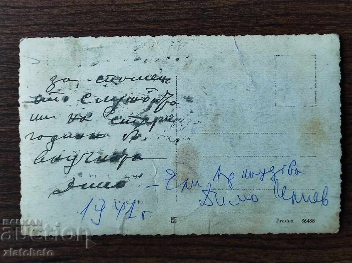 Old photo Kingdom of Bulgaria - with price 10.00 BGN | € 5.11 Old photo Kingdom of Bulgaria - with price 10.00 BGN | € 5.11