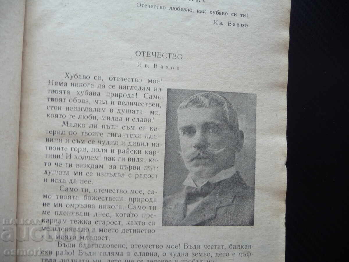 Христоматия за пети клас за общообразователните училища 5 с цена 10.00 лв. | € 5.11