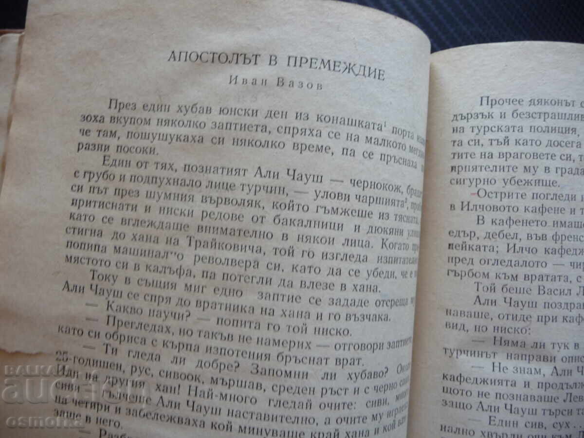 Аукцион Христоматия за пети клас за общообразователните училища 5