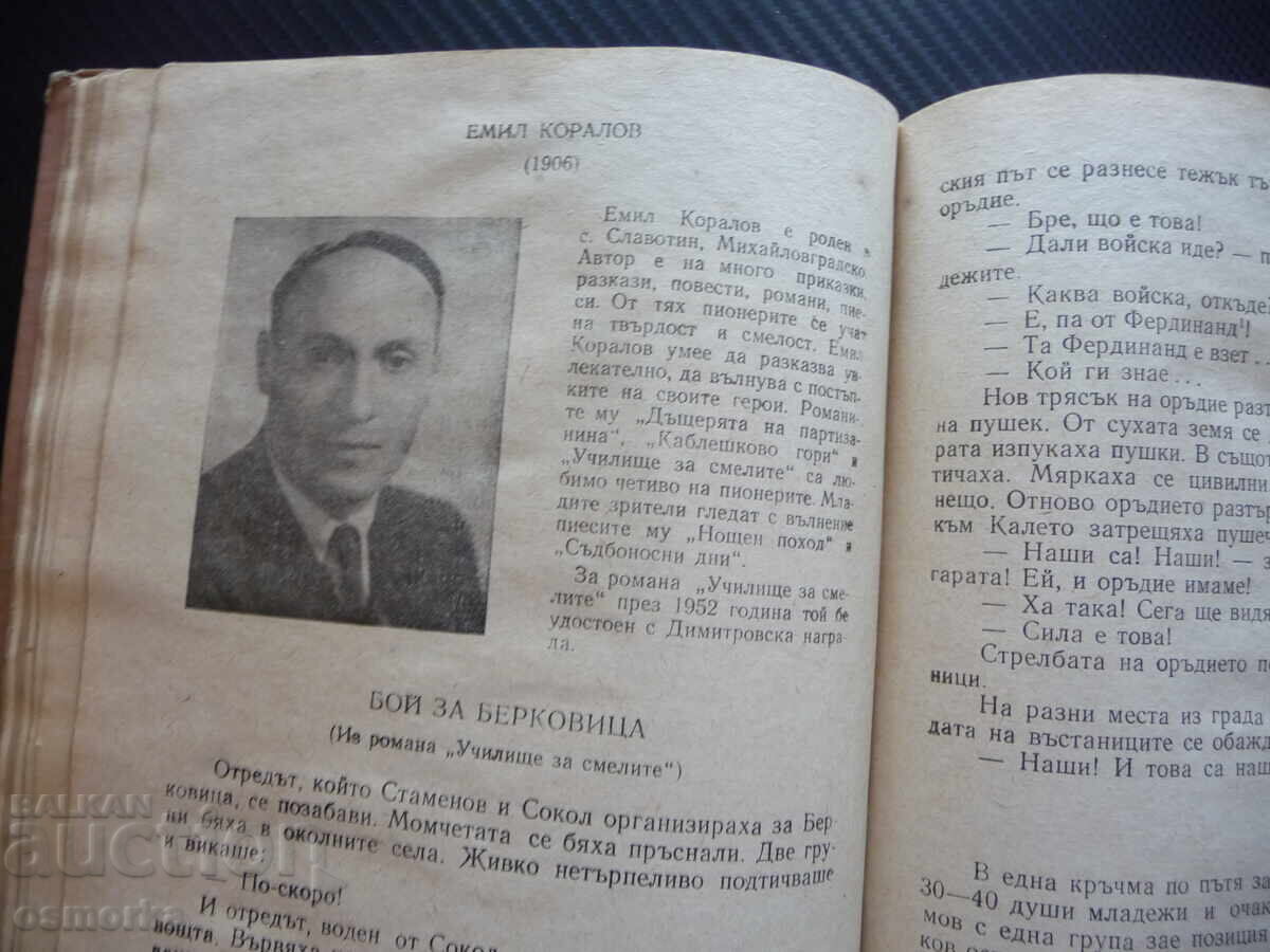 Доставка на Христоматия за пети клас за общообразователните училища 5