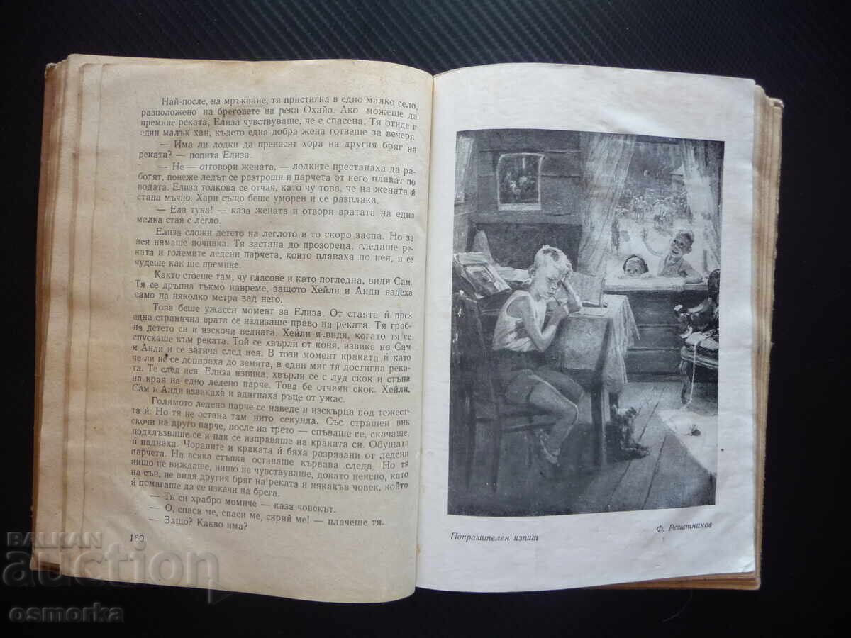 Христоматия за пети клас за общообразователните училища 5 - 5