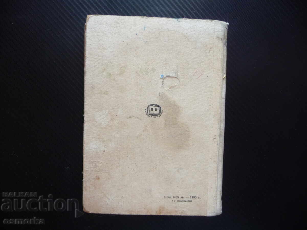 Христоматия за пети клас за общообразователните училища 5 - 6