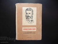 Христоматия за пети клас за общообразователните училища 5
