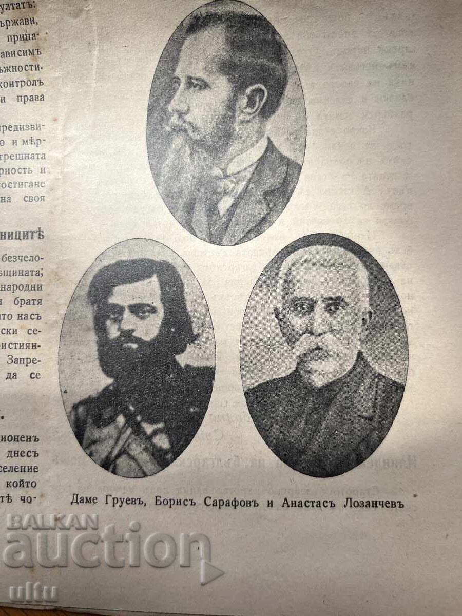 Ilinden Leaf, 1936 with price 99.90 BGN | € 51.08