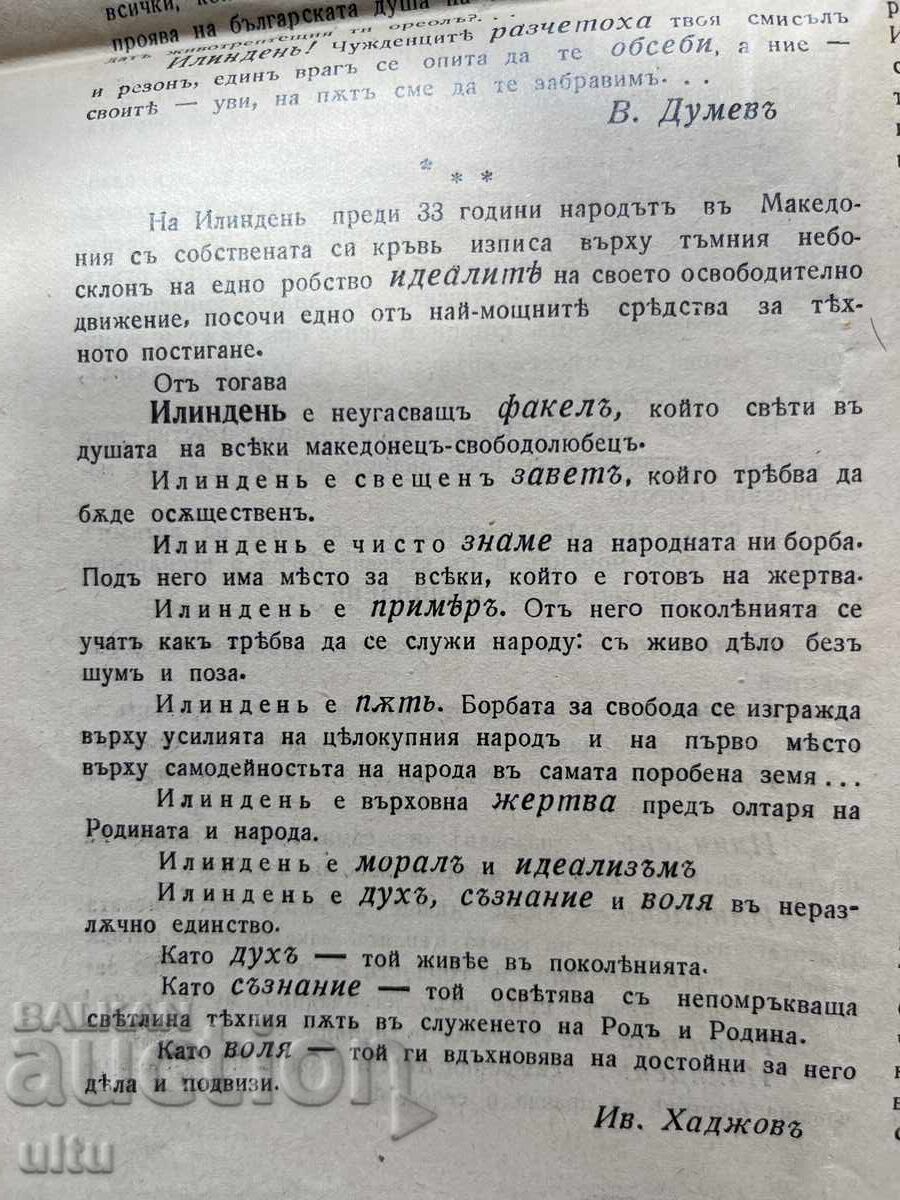 Auction  Ilinden Leaf, 1936