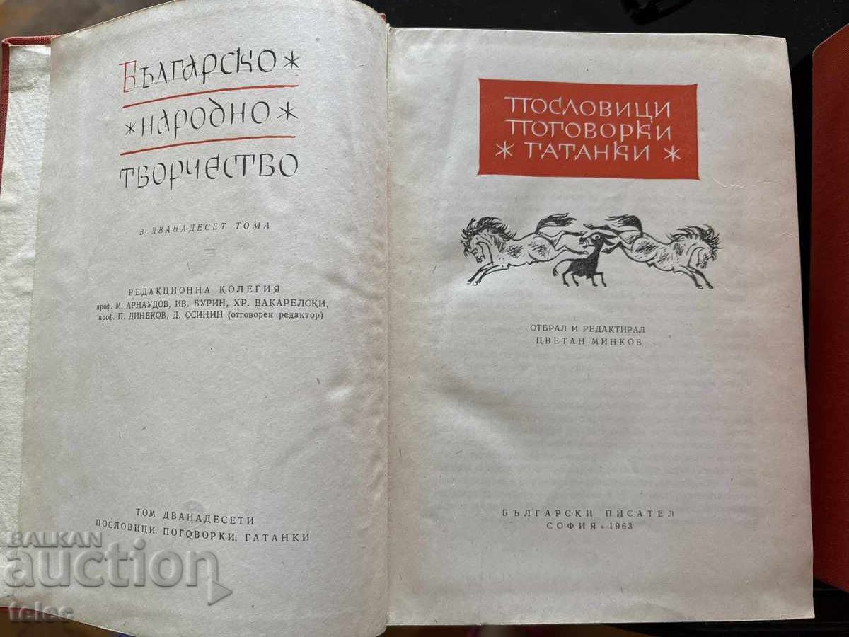 Bulgarian Folk Art Complete Series SALE - 5 Bulgarian Folk Art Complete Series SALE - 5