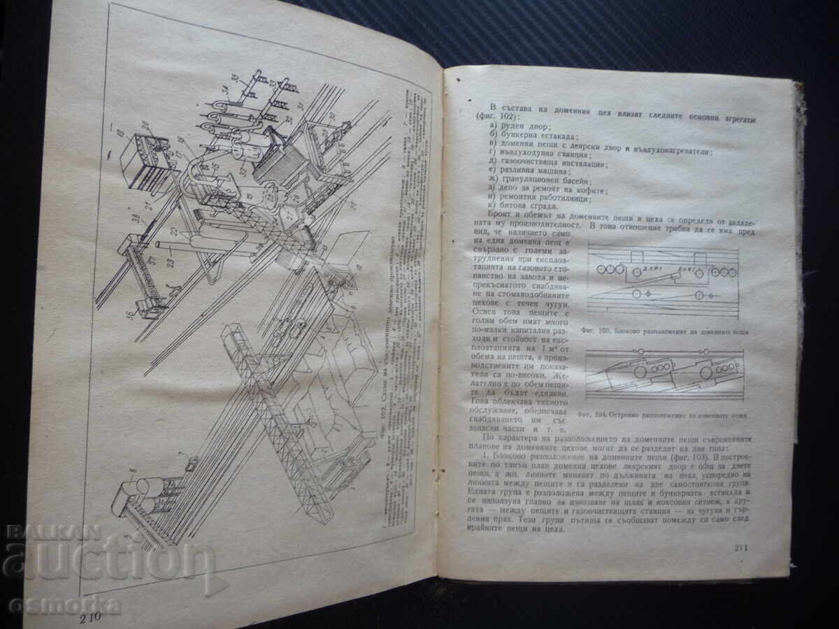 Παράδοση Μεταλλουργία των σιδηρούχων μετάλλων χυτοσιδήρου και σιδηροκραμάτων σιδήρου st