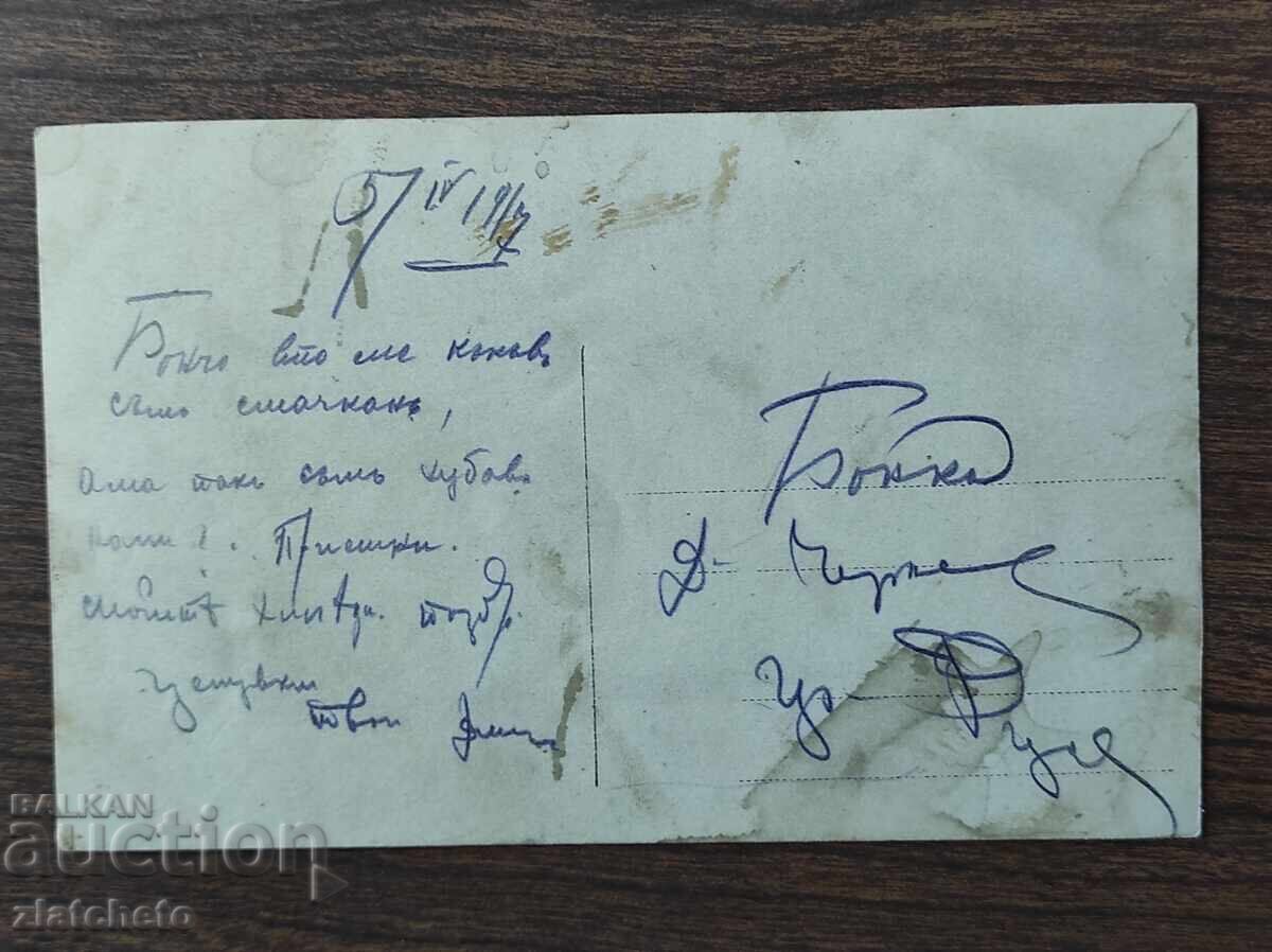 Old photo Kingdom of Bulgaria - PSV with price 7.00 BGN | € 3.58 Old photo Kingdom of Bulgaria - PSV with price 7.00 BGN | € 3.58