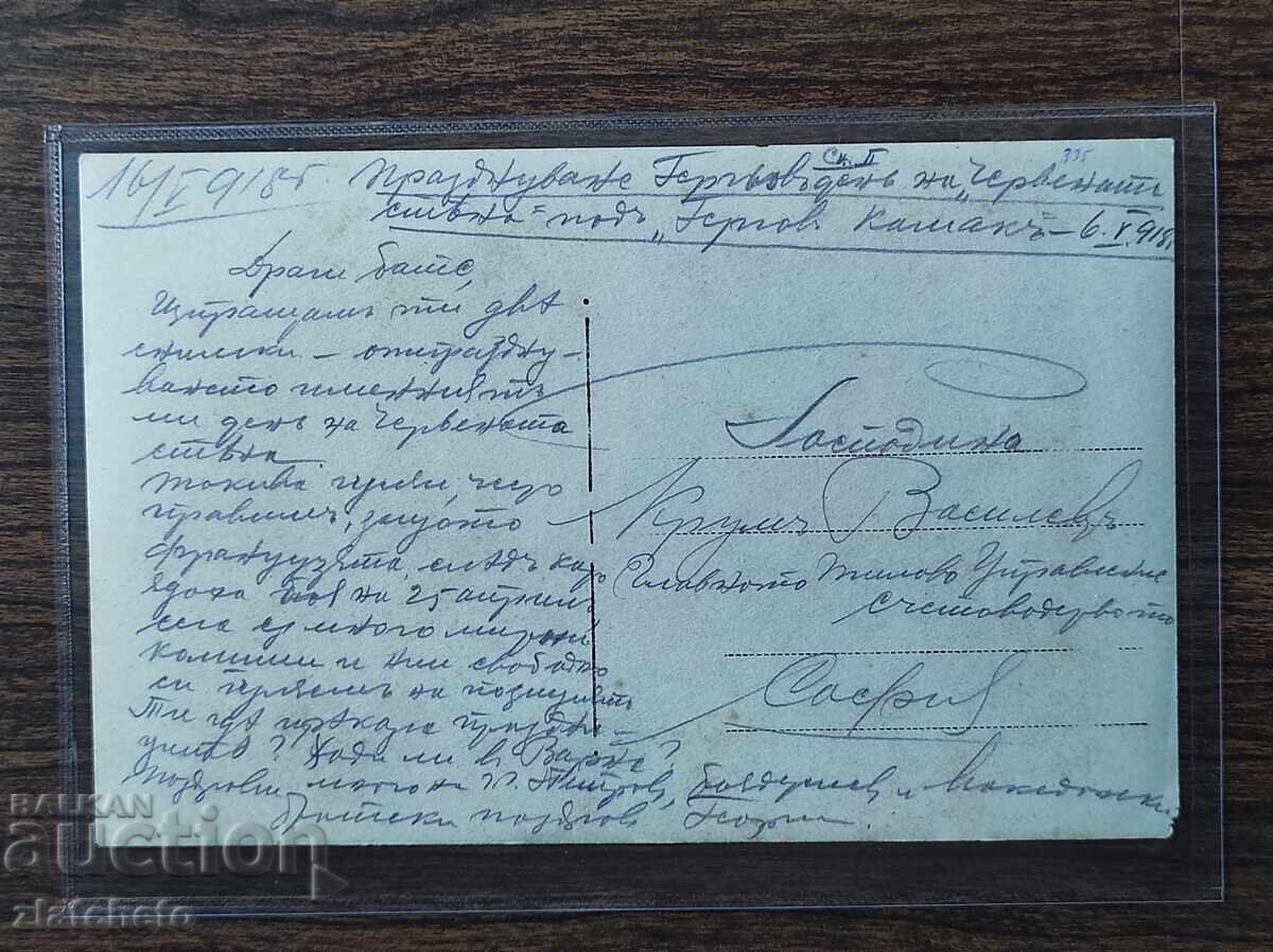 Old photo Kingdom of Bulgaria - PSV with price 30.00 BGN | € 15.34 Old photo Kingdom of Bulgaria - PSV with price 30.00 BGN | € 15.34