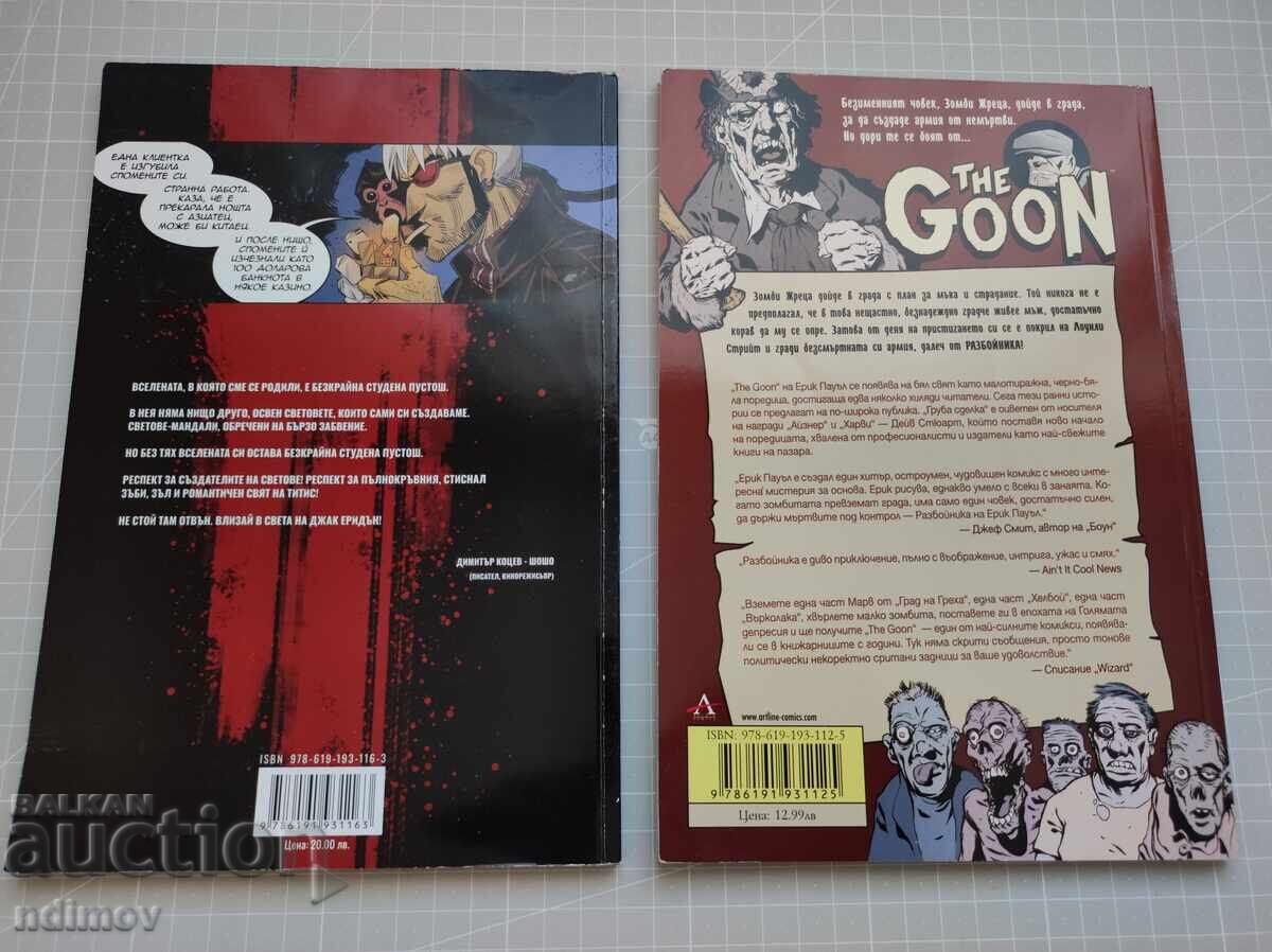 2 bucăți benzi desenate cu preț 10.00 BGN | € 5.11