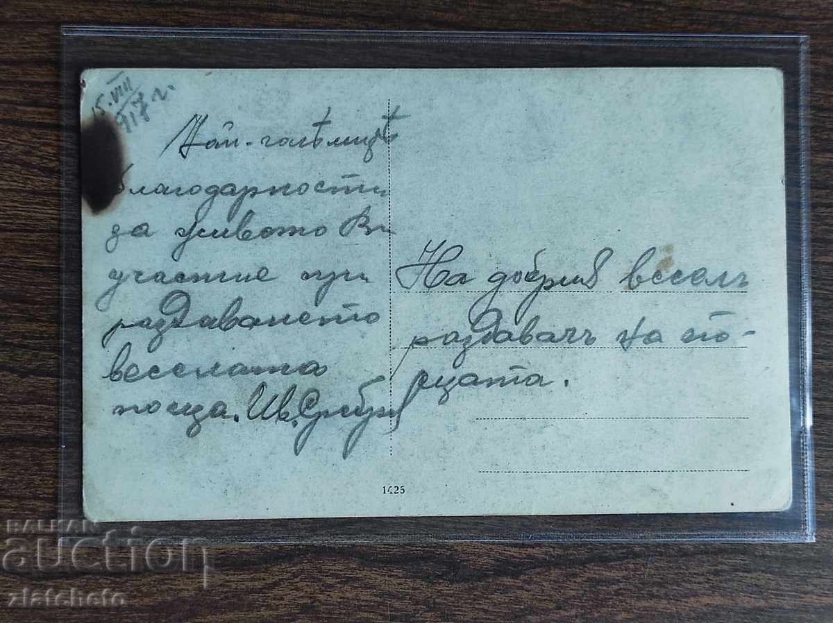 Foto veche Regatul Bulgariei - PSV cu preț 30.00 BGN | € 15.34 Foto veche Regatul Bulgariei - PSV cu preț 30.00 BGN | € 15.34