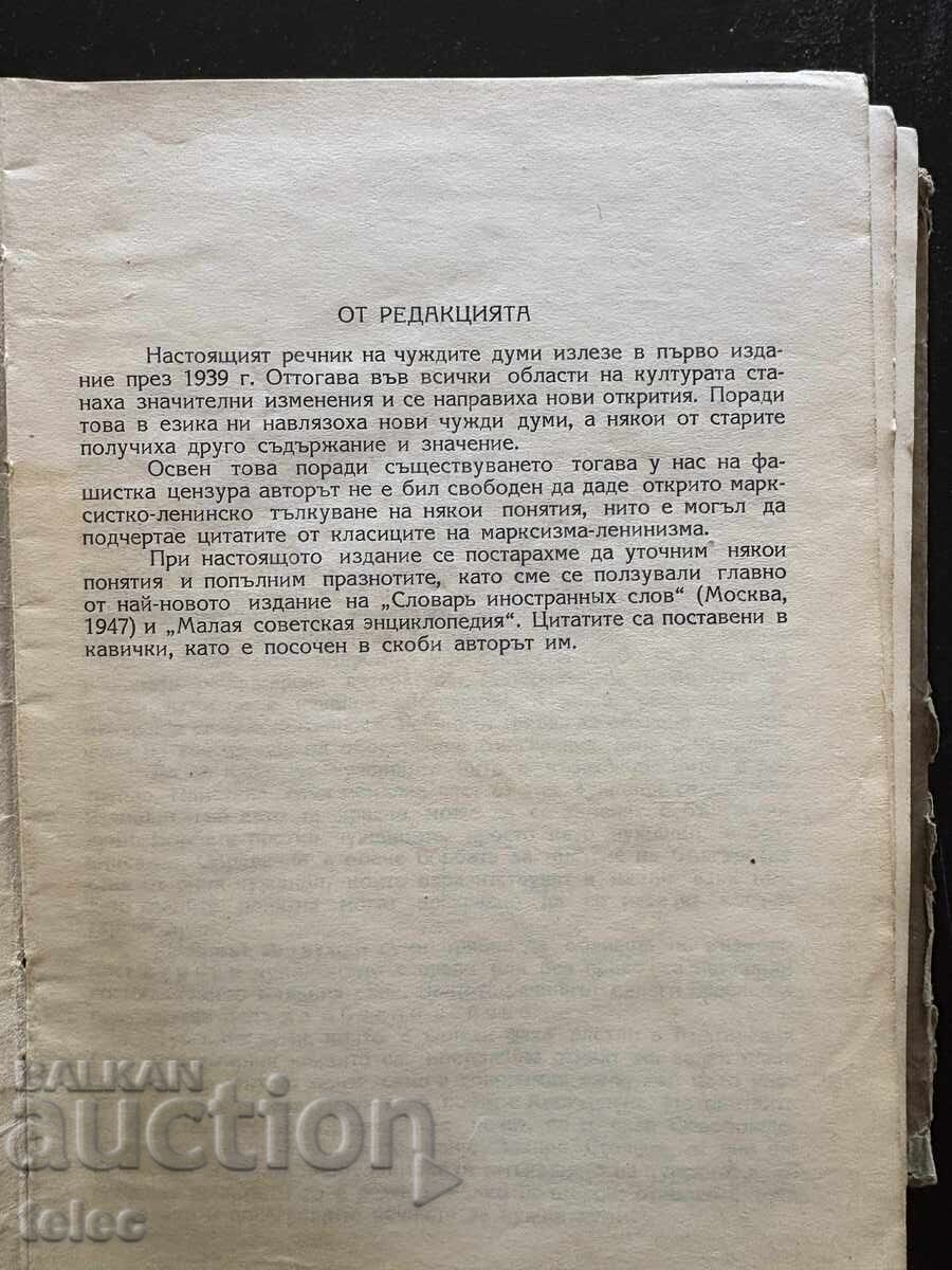 Auction Dictionary of Foreign Words, 1949 edition Auction Dictionary of Foreign Words, 1949 edition