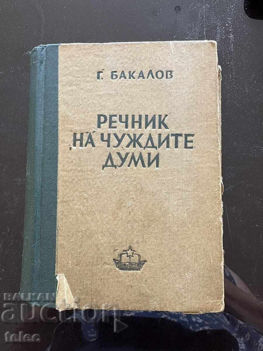 Dictionary of Foreign Words, 1949 edition Dictionary of Foreign Words, 1949 edition