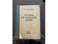 Dicționar de cuvinte străine 1949