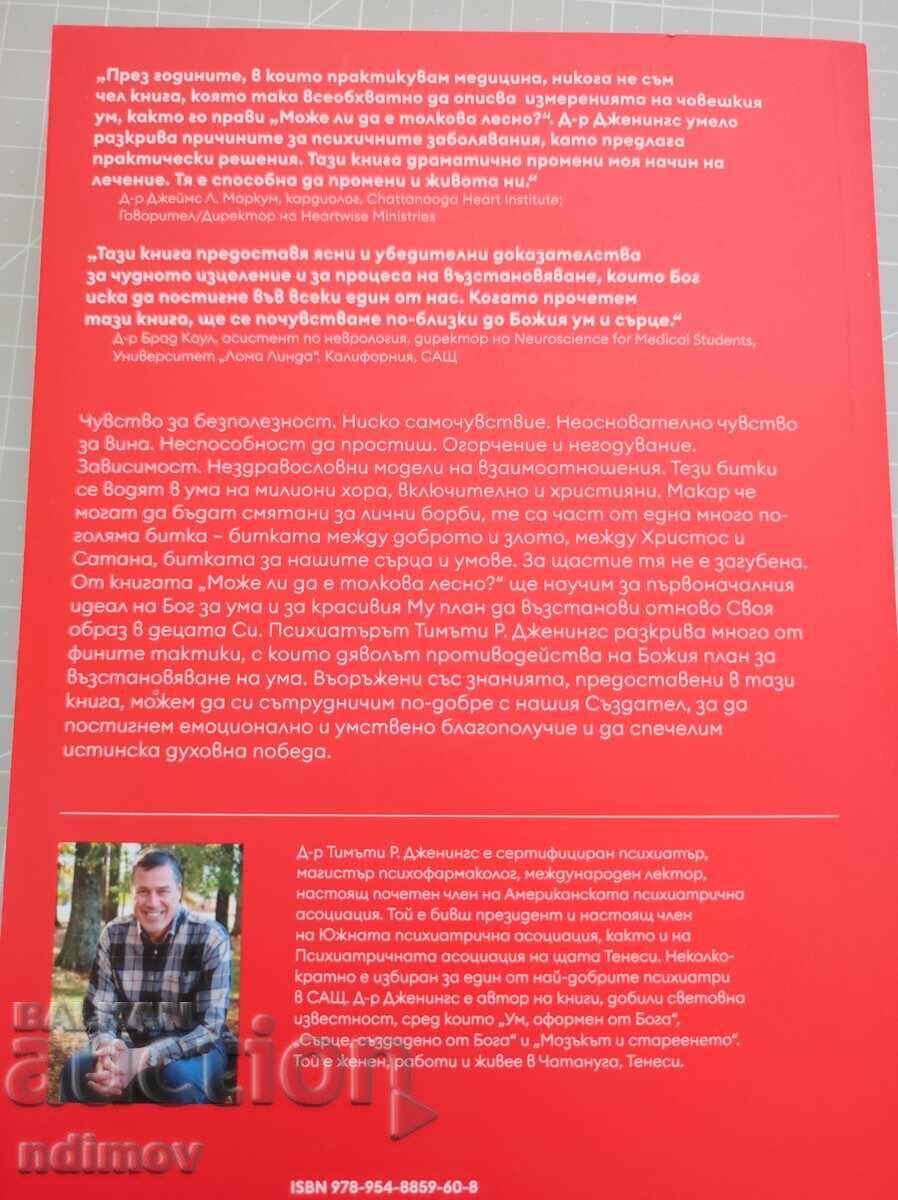 Μπορεί να είναι τόσο εύκολο; με τιμή 4.00 BGN | € 2.05 Μπορεί να είναι τόσο εύκολο; με τιμή 4.00 BGN | € 2.05