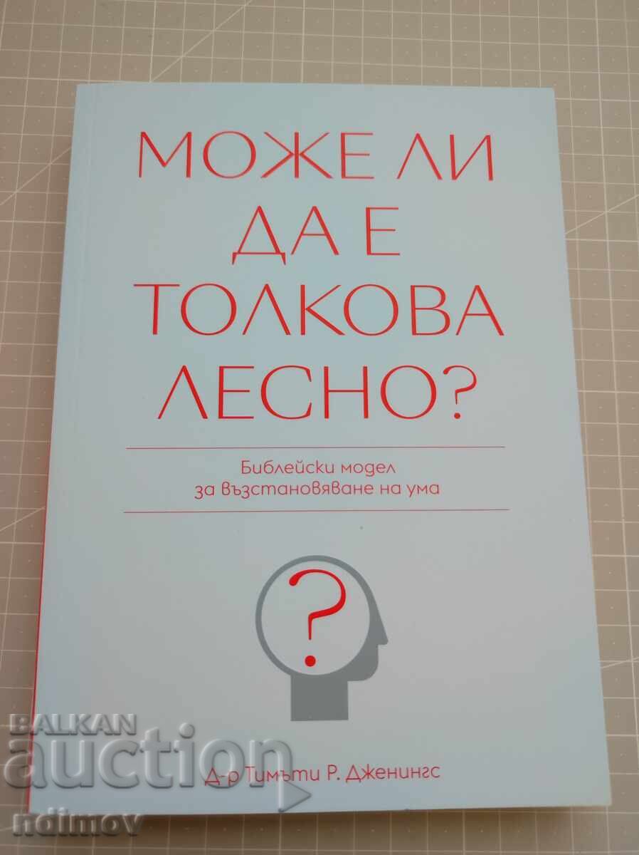 Μπορεί να είναι τόσο εύκολο; Μπορεί να είναι τόσο εύκολο;
