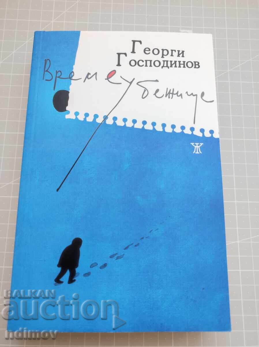 Χρονικό παράδεισο