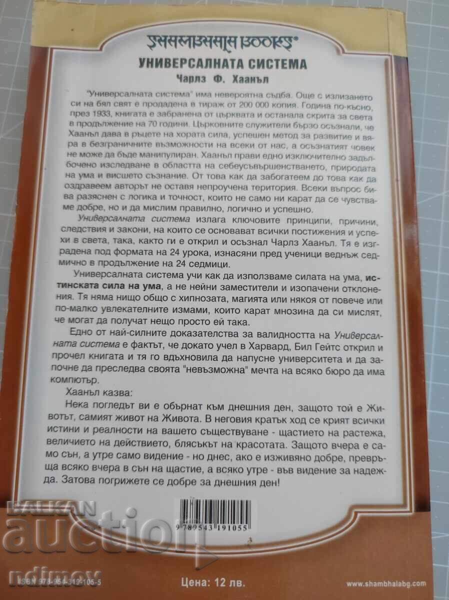 Μυστική τεχνική για επιτυχία με τιμή 5.00 BGN | € 2.56