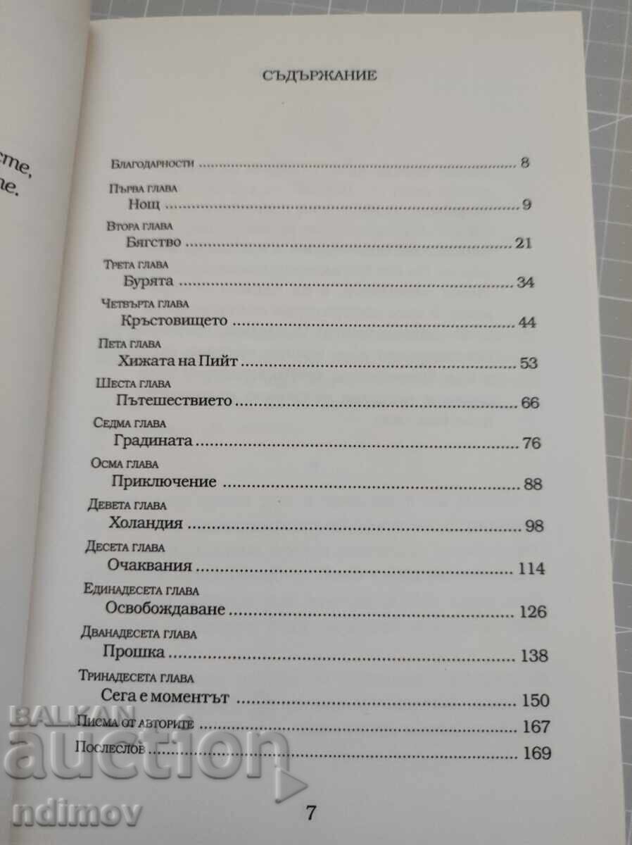 Δημοπρασία Ο Κόμπας