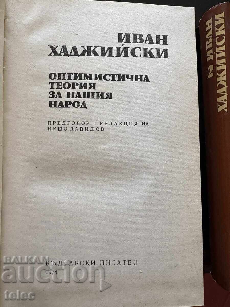 Essays in two volumes. Volume 1-2 Ivan Hadjiyski 1974 with price 16.00 BGN | € 8.18