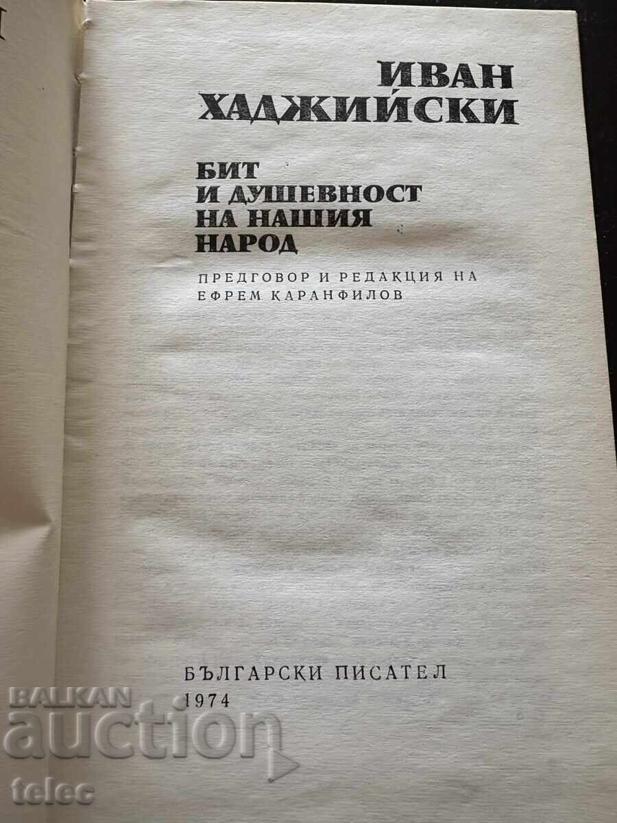 Auction  Essays in two volumes. Volume 1-2 Ivan Hadjiyski 1974