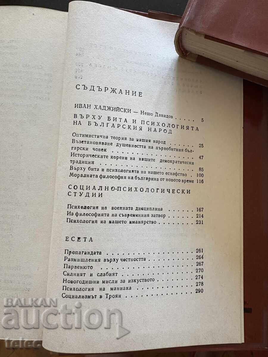 Delivery of Essays in two volumes. Volume 1-2 Ivan Hadjiyski 1974