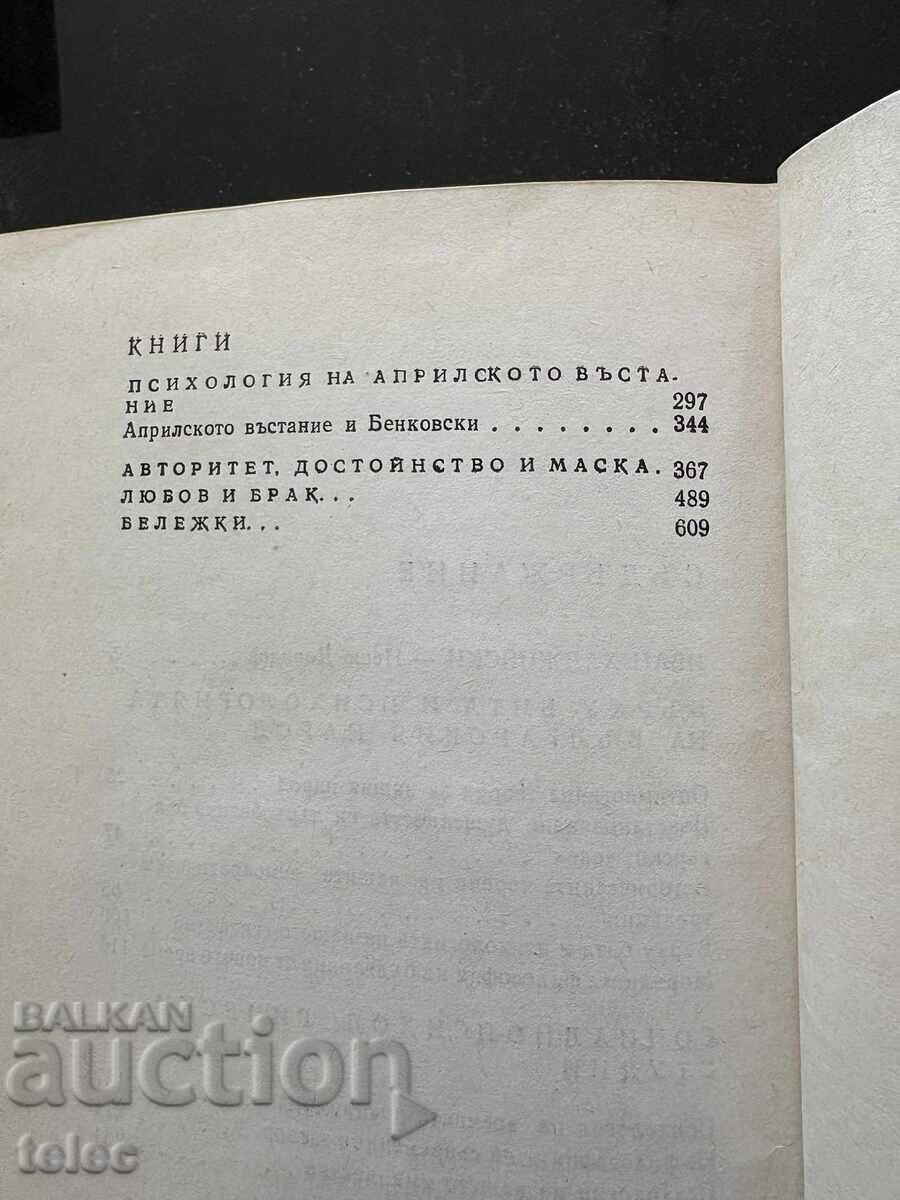 Essays in two volumes. Volume 1-2 Ivan Hadjiyski 1974 - 5