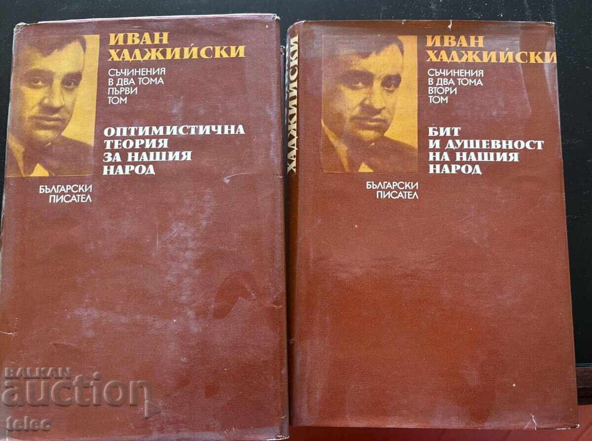 Essays in two volumes. Volume 1-2 Ivan Hadjiyski 1974
