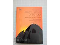 Lucrurile pe care le-am învățat de la est