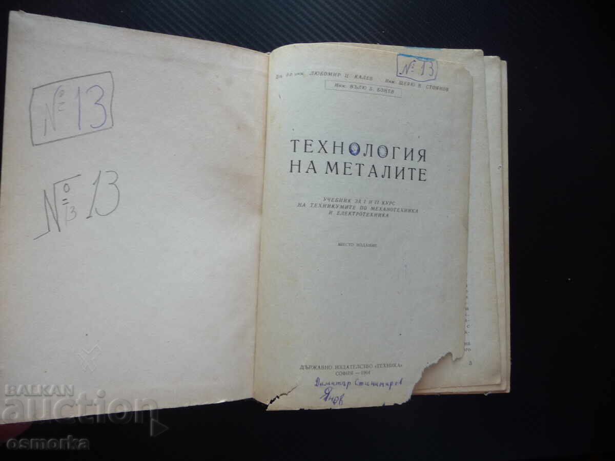 Τεχνολογία μετάλλων εξόρυξη χαλκού νικελίου μολύβδου ψευδαργύρου κασσίτερου με τιμή 6.00 BGN | € 3.07