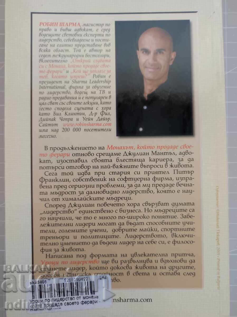 Lecții de leadership de la călugărul care și-a vândut Ferrari-ul cu preț 8.00 BGN | € 4.09