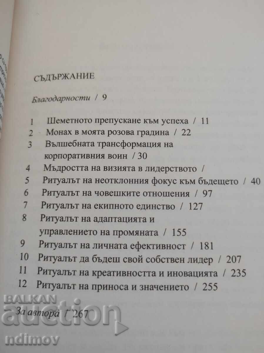 Licitație Lecții de leadership de la călugărul care și-a vândut Ferrari-ul