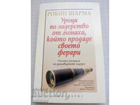Lecții de leadership de la călugărul care și-a vândut Ferrari-ul