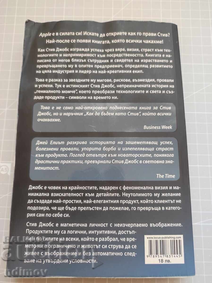 Steve Jobs cu preț 4.00 BGN | € 2.05 Steve Jobs cu preț 4.00 BGN | € 2.05