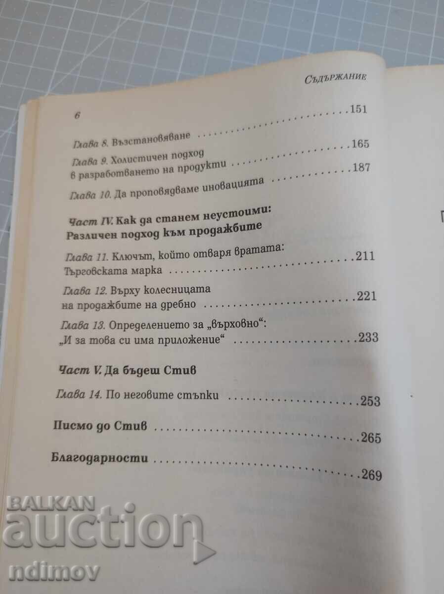 Livrarea Steve Jobs Livrarea Steve Jobs