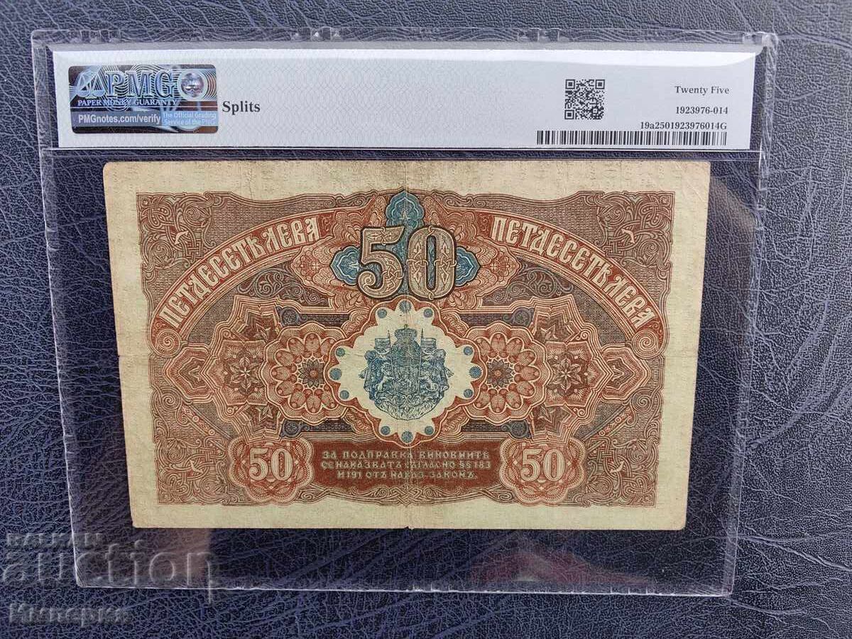 50 Leva 1916 - VF 25 with price 999.00 BGN | € 510.78