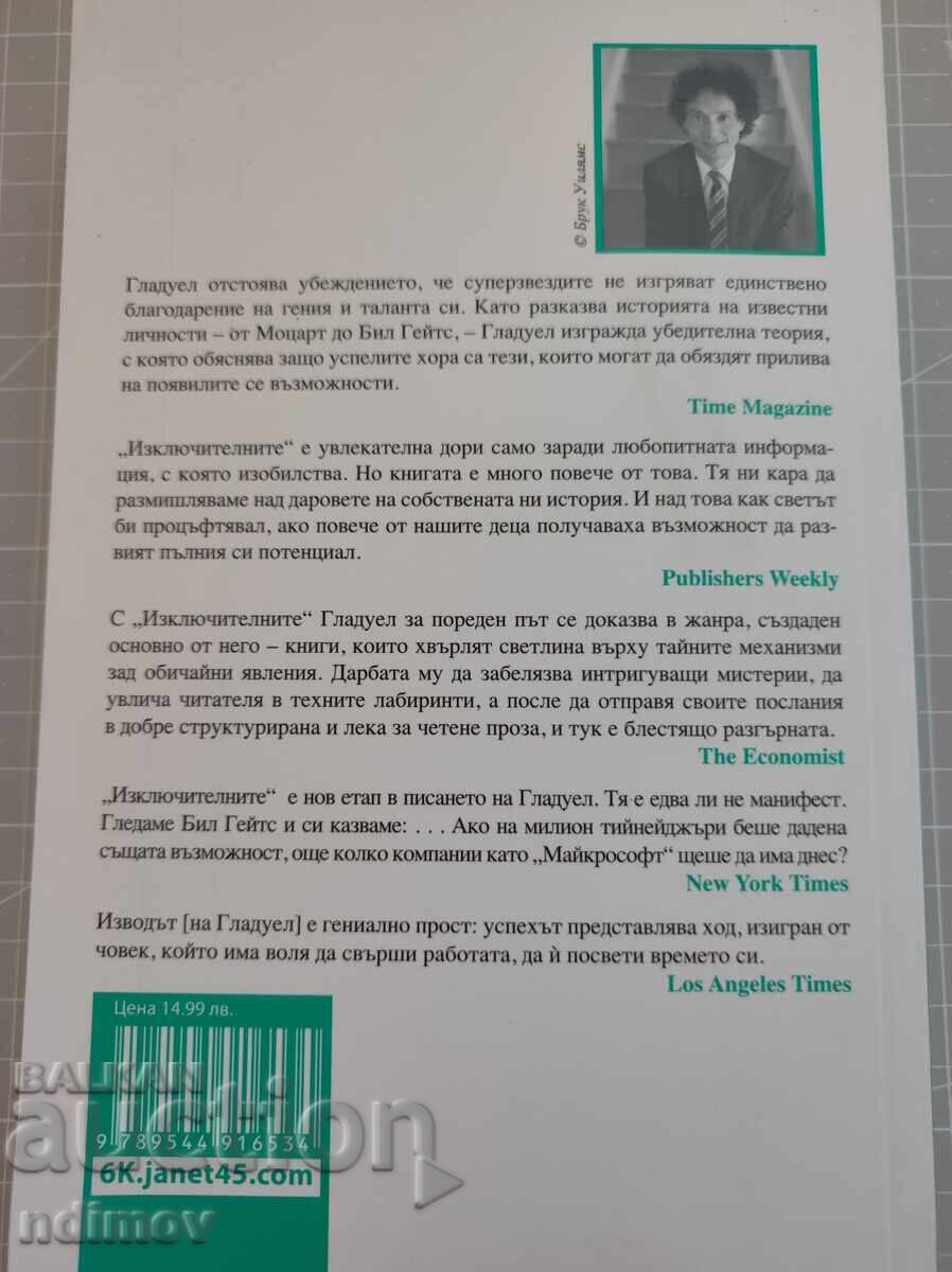 Cele excepționale cu preț 4.00 BGN | € 2.05