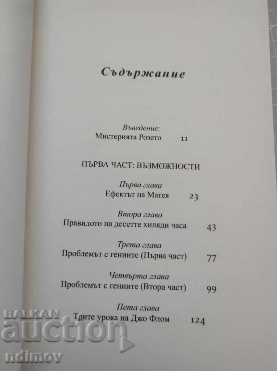 Licitație Cele excepționale