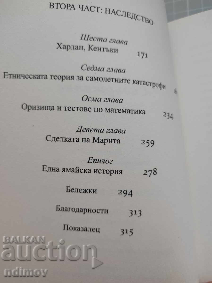 Livrarea Cele excepționale