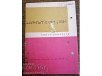 Zgomotul este dăunător - Hristo Apostolov