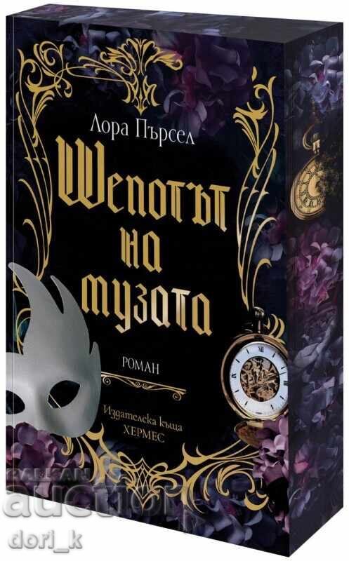 Ψίθυρος της Μούσας