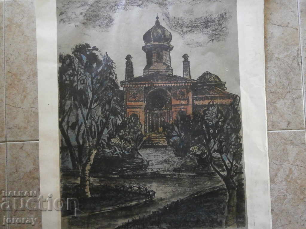 Литография Ц.Костуркова с цена 250.00 лв. | € 127.82 Литография Ц.Костуркова с цена 250.00 лв. | € 127.82