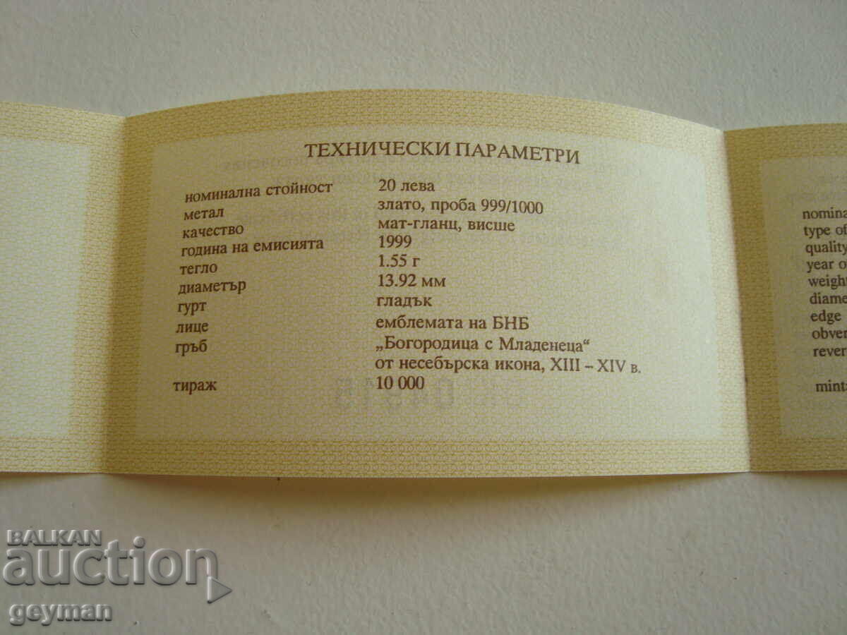 Certificat pentru "Maica Domnului cu Pruncul" - Aur, 1999 cu preț 25.00 BGN | € 12.78