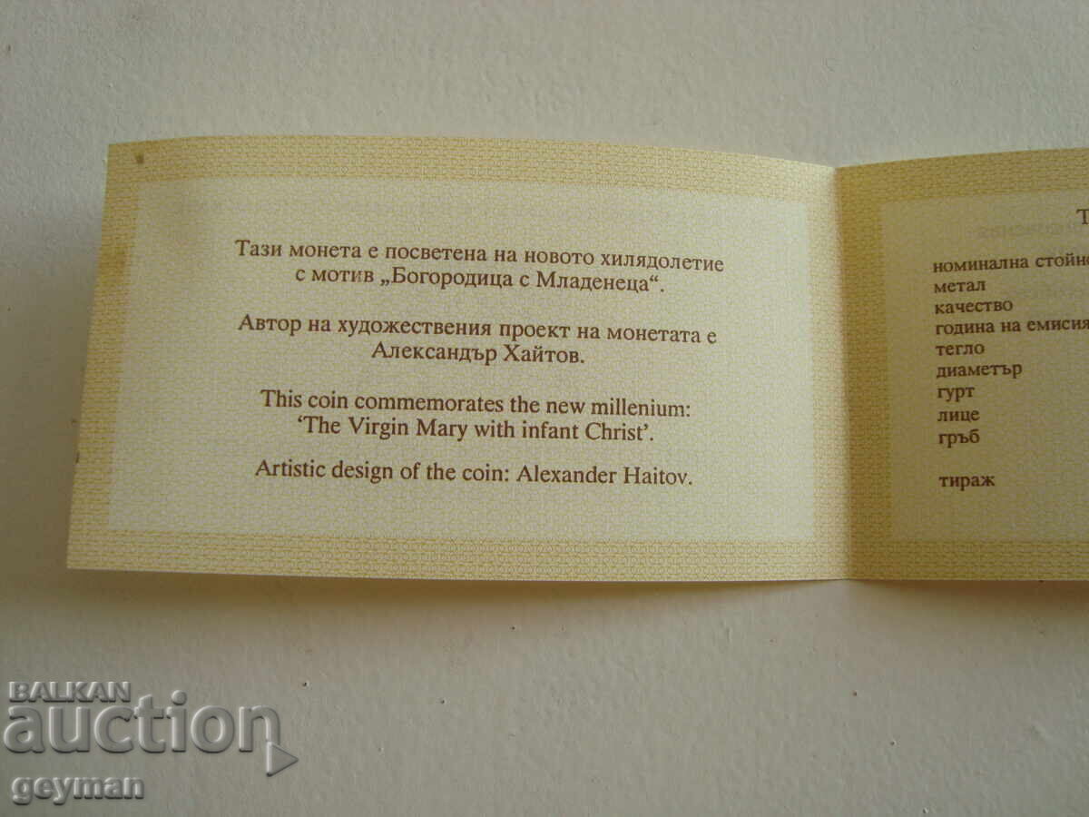 Licitație Certificat pentru "Maica Domnului cu Pruncul" - Aur, 1999