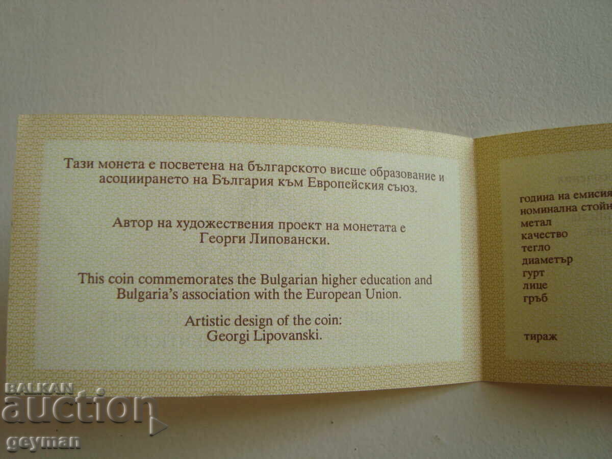 Δημοπρασία Πιστοποιητικό "Ανώτατης Εκπαίδευσης" - Ασημένιο