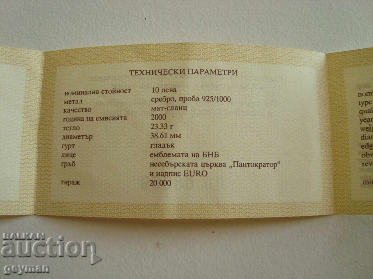 Certificate for "Pantocrator Church" - Silver with price 40.00 BGN | € 20.45 Certificate for "Pantocrator Church" - Silver with price 40.00 BGN | € 20.45