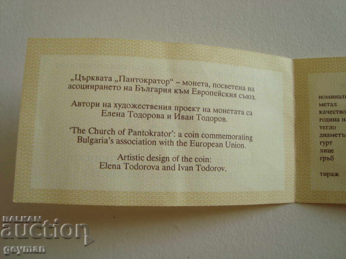 Auction Certificate for "Pantocrator Church" - Silver Auction Certificate for "Pantocrator Church" - Silver